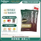 佩玛思特尊享系列 猫粮高鲜肉功能性低敏无谷益生菌全价猫粮100g