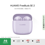 华为FreeBuds SE 2 蓝牙耳机无线耳机 40小时长续航/快速充电/蓝牙5.3/轻盈小巧/影音娱乐 香芋紫