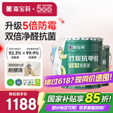 嘉宝莉内墙乳胶漆竹炭抗甲醛五合一墙面漆防霉油漆涂料60KG/45L底面套装