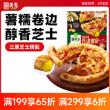 圃美多醇香红薯卷边披萨290g 约8寸 烘焙半成品 儿童早餐芝士饼