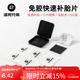 洛克兄弟（ROCKBROS） 自行车维修家用五金组合补胎工具套装山地车公路车多功能配件 免胶水补胎片-砂纸款MJBT1001