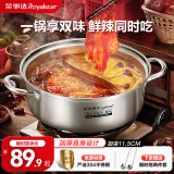 荣事达（Royalstar）鸳鸯锅304不锈钢火锅专用锅汤锅盆燃气灶电磁炉通用28cm