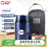 泰福高（TAFUCO）不锈钢焖烧杯大容量保温饭桶焖烧壶粥桶学生带饭粥桶超长保温汤桶 【316不锈钢】T2262-绅士蓝1L
