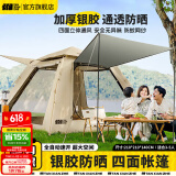 探险者（TAN XIAN ZHE）帐篷户外露营防雨过夜全自动速开便捷天幕二合一防晒沙滩野营装备 3-5人加厚防晒帐篷【琥珀咖】