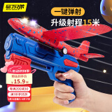 马丁兄弟（Martin brother） 儿童弹射飞机玩具飞机枪手抛掷泡沫飞机滑翔机户外玩具男孩