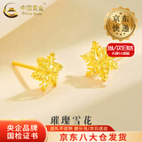 中国黄金（CHINA GOLD）雪花黄金耳钉女款足金养耳洞耳饰情人节情人节生日礼物送女友老婆 【今/次日达】雪花耳钉【一对】约0.8g