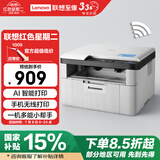 联想（Lenovo）至像M7206W 激光打印机家用办公学生作业错题打印机 AI语音控制 手机无线 打印复印扫描一体机