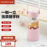 北鼎（Buydeem）泡茶随手杯 茶水分离家用耐高温玻璃杯便携办公水杯节日送礼 【樱花粉】畅快饮|茶水分离470ml