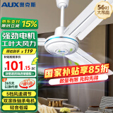 奥克斯（AUX）家用吊扇节能省电工业扇客厅楼顶扇大风力宿舍工厂挂扇工程扇吊扇吸顶扇工业风扇 56吋直径1.4米三叶-56寸-功率82W