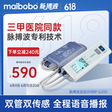 瑞光康泰（maibobo）脉搏波血压计血压仪医用血压测量仪家用上臂式电子血压计高精准 智能加压+一键测量款6200