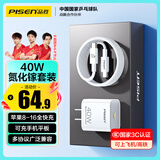 品胜3C认证PD40W氮化镓苹果16充电器套装配双Type-C数据线通用iPhone16/15华为小米手机iPad插头35W