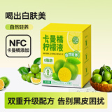 养益君NFC卡曼橘原液柠檬液浓缩汁柠檬水VC果蔬饮料300ml（10ml*30条）