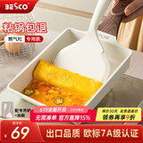 BESCO煎蛋锅玉子烧锅平底锅不粘锅厚蛋烧小煎锅麦饭石煎蛋神器早餐锅 【燃气专用】玉子烧锅+铲子+油刷