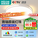四季沐歌（MICOE）照明吸顶灯led卧室灯具套餐全屋客厅灯饰阳台过道餐厅简约包安装