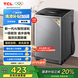 TCL 8公斤小型波轮洗衣机全自动家用 L2R大容量一级能效 家电国家补贴20%以旧换新 送装一体B80L2R