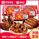 绝味鸭货4盒 下酒菜卤味休闲零食露营鸭脖*2鸭锁骨*1鸭翅中*1