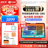 学而思经典学习机（8G+128G）支持deepseek精准学Pro大模型小学中学生平板护眼AI学习机