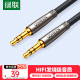 绿联AUX音频线3.5mm公对公发烧镀银车载音响连接线笔记本电脑手机耳机头戴式音响箱转换对录线1米50355