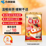 暖宝宝小林制药暖贴肩膀颈椎肩颈专用暖身贴防寒保暖贴自发热暖宝贴3片