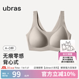 ubras【虞书欣同款】小奶皮云朵隐形无尺码内衣女粉底液文胸透气无痕 【经典】甜杏仁色 均码 背心款(100-130斤)A-C杯