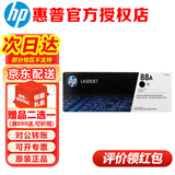 惠普（HP）原装88a硒鼓CC388A适用m226dw/m126a/126nw p1108/1106打印机墨盒 cc388a单支硒鼓 （约1500页）