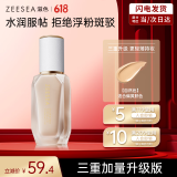ZEESEA滋色瓷釉粉底液遮瑕持久保湿提亮控油混干皮#自然色30g 生日礼物