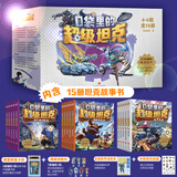 【现货当日发】口袋里的超级坦克 一二三四五六辑 礼盒装/彩绘拼音版 全套29册 机甲卡牌校园幽默漫画故事书 儿童成长正能量励志奇幻冒险故事 【银魂礼盒】 第四五六辑 全15册（丰富独家赠品）