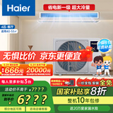 海尔（Haier）中央空调云璟Plus风管机一拖一4匹大冷量1级变频客厅KFRd-90NW/76EG81U1一价全包以旧换新国家补贴