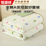 恒源祥A类全棉空调被子200*230cm 可水洗双人夏季凉被芯