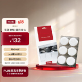 美诺（Miele）咖啡机除垢片