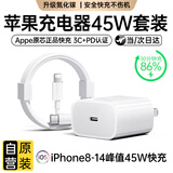 苹果充电器适配原装45W快充PD套装手机充电头iPhone14/13promax/12plus/11氮化镓正品充电线 【原盒封装】苹果45W快充头+闪充线1米