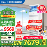 海尔【国家补贴立减20%】智家出品5匹柜机商用商铺立式空调柜嵌机一级能效变频门面专用立式空调380V 5匹 一级能效 3D送风+快速冷暖
