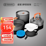 火枫（FIRE-MAPLE）盛宴2野营套锅 适2-3人 户外露营装备野炊锅具 烧水壶野外套装
