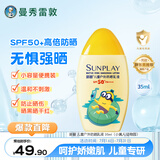 曼秀雷敦新碧儿童户外防晒乳液35ml 防晒伤滋润保湿护肤京东试用便携装