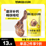 疯狂小狗宠物狗狗零食牛骨头耐咬金毛中大型犬磨牙棒 香烤牛坐骨 50g