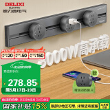 德力西（DELIXI）轨道插座 四代可移动墙壁明装插线板银灰色0.6m导轨+3插座
