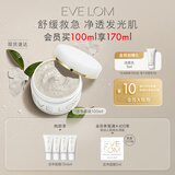 EVE LOM伊芙珑肖战推荐亮采洁净面膜100ml 舒缓急救保湿生日礼物送女友