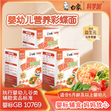 白象婴幼儿面蝴蝶面营养彩蝶面添加益生元 蝴蝶面 120g*3盒