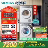 西门子（SIEMENS）小晶钻智净版 洗烘套装 10kg滚筒全自动洗衣机+10kg热泵烘干机 WG52H1U00W+WQ53H2000W 国家补贴