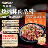 宝润德 烤肉拌肉多口味套餐 4袋2斤装 生鲜牛肉炙子烤肉烧烤 源头直发