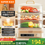 苏泊尔（SUPOR）电蒸锅 22L三层大容量电热锅 家用多功能电蒸箱 加长蒸屉蒸鱼多用途锅ZN32FC839