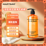 马丁古龙香氛沐浴露500ml 深层清洁持久净味留香男女沐浴乳液