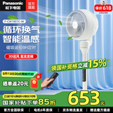 松下（Panasonic）空气循环扇电风扇落地扇 直流变频家用磁吸遥控电扇 柔风定时节能静音风扇 智能【温度感应】F-CW1801C
