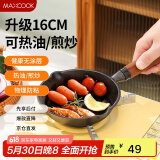 美厨（maxcook）油泼面热油小锅 铸铁无涂层平底锅16CM 迷你泼油锅MCJ5861