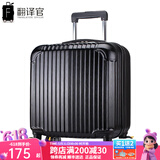 翻译官登机箱拉杆箱男士万向轮18英寸旅行硬箱女行李箱皮箱迷你出差箱 黑色(可防刮) 拉链 18英寸