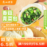 广州酒家利口福 香菇青菜包390g 6 个 蔬菜 素菜包子 速冻早餐 速食半成品