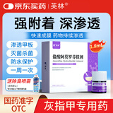 芙林 盐酸阿莫罗芬搽剂 5%*1.8ml 治疗敏感真菌引起的指(趾)甲感染 脱甲坏甲增厚灰指甲专用药皮肤用药擦剂正品京东自营官方