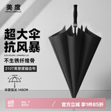 美度（MAYDU）加大雨伞直杆1.2米自动开男士商务晴雨伞M1125黑色