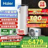 海尔（Haier）空气能热水器300升热泵全变频超一级能效电辅80℃高水温WIFI智控以旧换新 KF300-N7U1（6-10人）