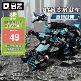 启蒙积木拼装儿童玩具超集变形战车男孩礼物6-12岁 暗影脉冲战车1413